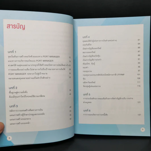 PORT MANAGER สร้างพอร์ตการเงิน ด้วยตัวคุณเอง รูปที่ 9
