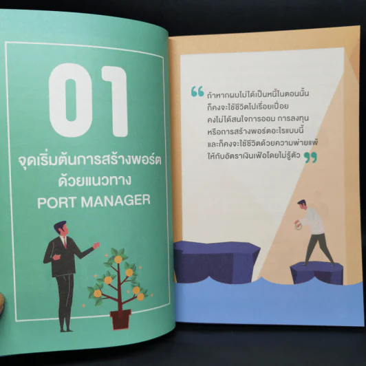 PORT MANAGER สร้างพอร์ตการเงิน ด้วยตัวคุณเอง รูปที่ 11