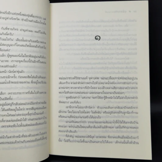 นวนิยายชุด สุภาพบุรุษจุฑาเทพ 5 เล่ม Boxset รูปที่ 22