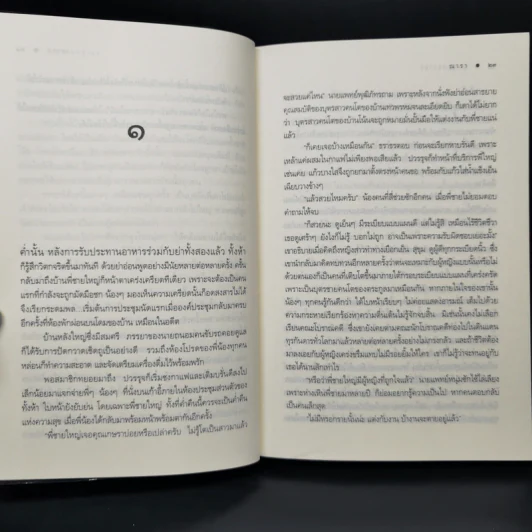 นวนิยายชุด สุภาพบุรุษจุฑาเทพ 5 เล่ม Boxset รูปที่ 13