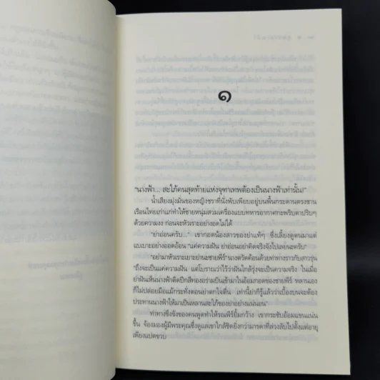 นวนิยายชุด สุภาพบุรุษจุฑาเทพ 5 เล่ม Boxset รูปที่ 25