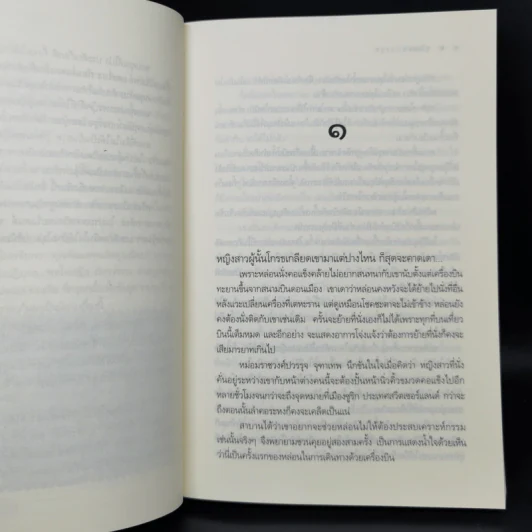 นวนิยายชุด สุภาพบุรุษจุฑาเทพ 5 เล่ม Boxset รูปที่ 16