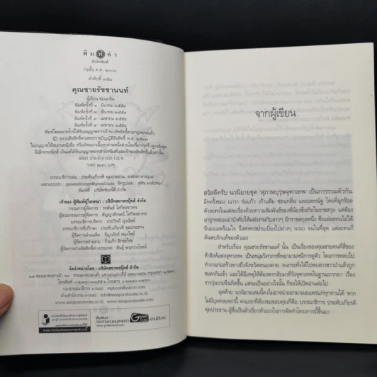 นวนิยายชุด สุภาพบุรุษจุฑาเทพ 5 เล่ม Boxset รูปที่ 21