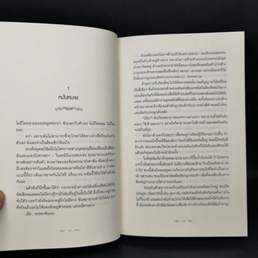 The Twilight Saga Boxset 5 เล่มจบ - Stephen Meyer รูปที่ 26