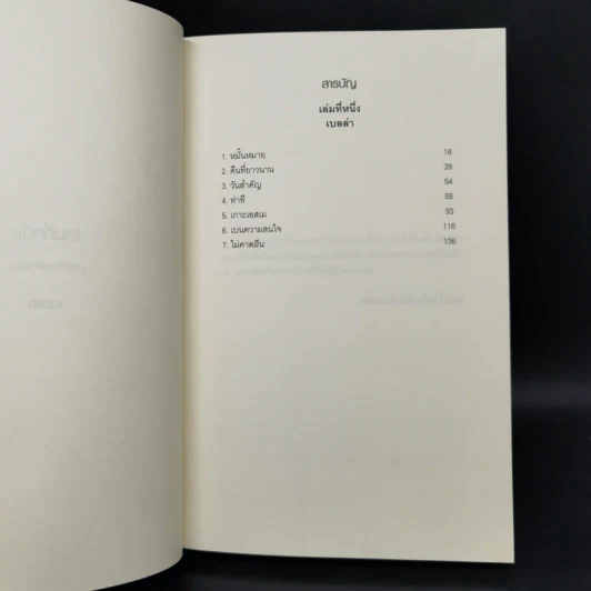 The Twilight Saga Boxset 5 เล่มจบ - Stephen Meyer รูปที่ 25