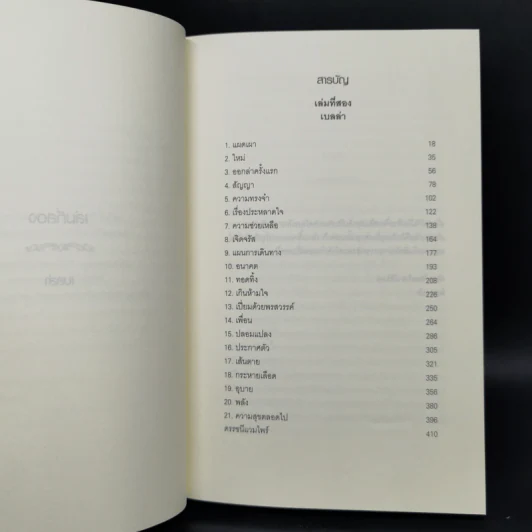 The Twilight Saga Boxset 5 เล่มจบ - Stephen Meyer รูปที่ 29