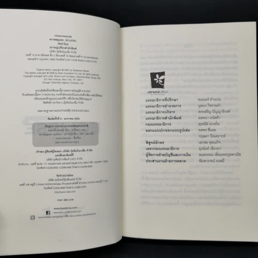 The Twilight Saga Boxset 5 เล่มจบ - Stephen Meyer รูปที่ 20