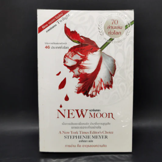 The Twilight Saga Boxset 5 เล่มจบ - Stephen Meyer รูปที่ 15