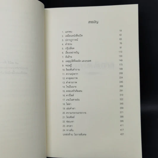 The Twilight Saga Boxset 5 เล่มจบ - Stephen Meyer รูปที่ 13