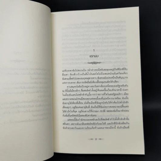 The Twilight Saga Boxset 5 เล่มจบ - Stephen Meyer รูปที่ 14