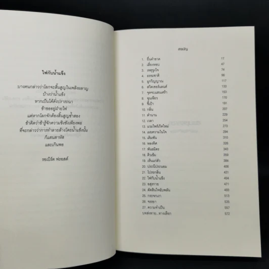 The Twilight Saga Boxset 5 เล่มจบ - Stephen Meyer รูปที่ 21