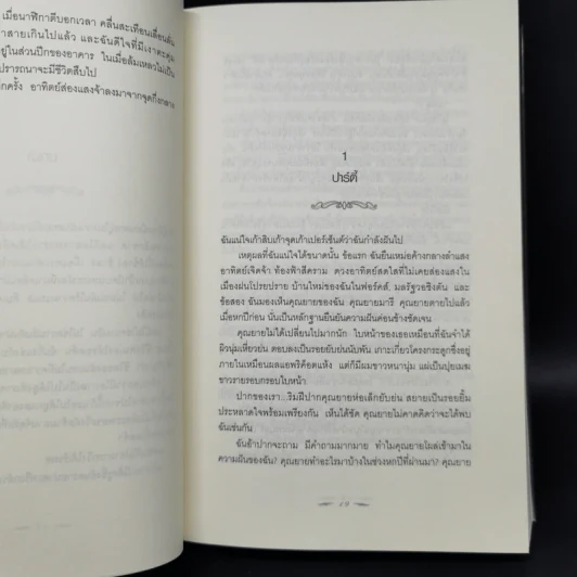 The Twilight Saga Boxset 5 เล่มจบ - Stephen Meyer รูปที่ 18