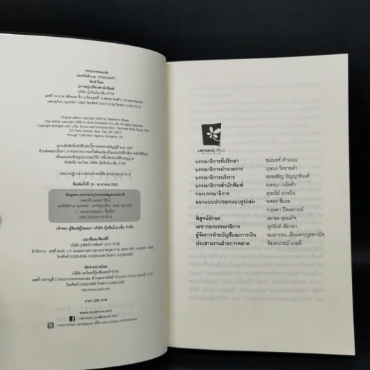 The Twilight Saga Boxset 5 เล่มจบ - Stephen Meyer รูปที่ 12