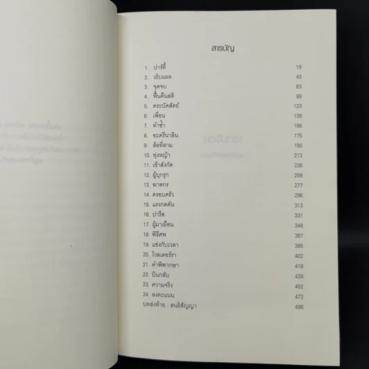 The Twilight Saga Boxset 5 เล่มจบ - Stephen Meyer รูปที่ 17