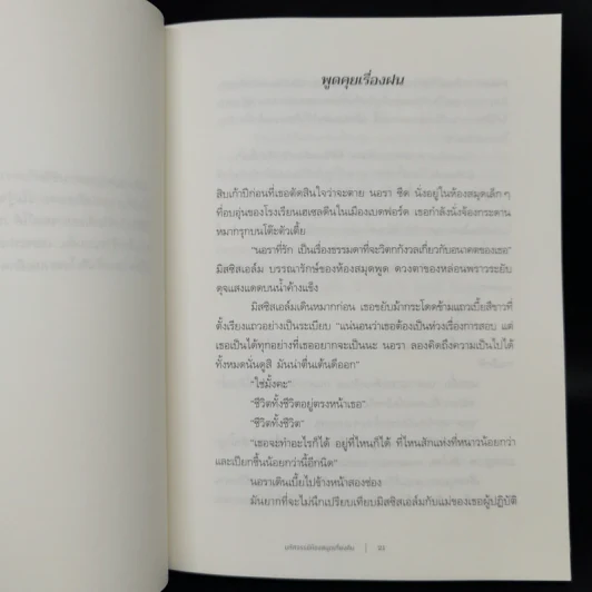 THE MIDNIGHT LIBRARY มหัศจรรย์ห้องสมุดเที่ยงคืน - แมตต์ เฮก (Matt Haig) รูปที่ 9