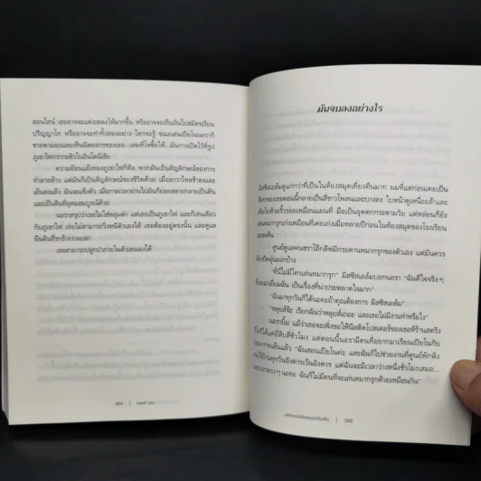 THE MIDNIGHT LIBRARY มหัศจรรย์ห้องสมุดเที่ยงคืน - แมตต์ เฮก (Matt Haig) รูปที่ 10