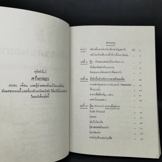 กสิกรรมบนดอน หลักวิทยาศาสตร์และคำแนะนำสำหรับทำจริง เล่ม 1 - หม่อมเจ้าสิทธิพร กฤดากร รูปที่ 9