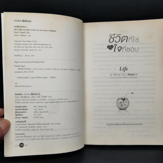 ชีวิตที่ใช่กับใจที่ชอบ - ปีเตอร์ บัพเฟตต์ รูปที่ 8