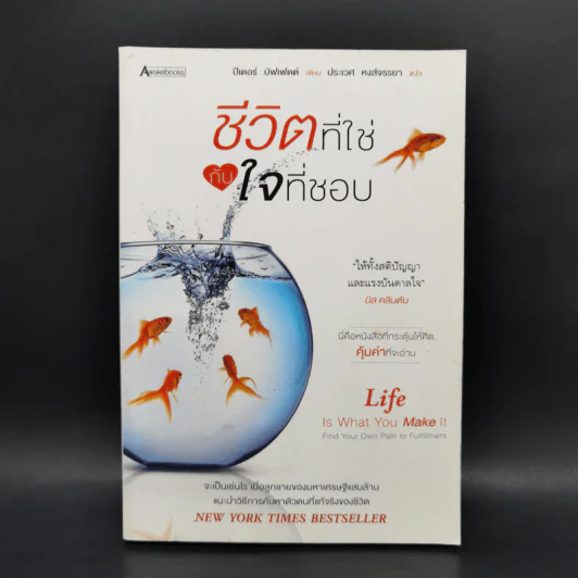 ชีวิตที่ใช่กับใจที่ชอบ - ปีเตอร์ บัพเฟตต์ รูปที่ 1