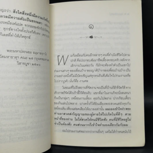 วิญญาณแสนรู้ - ต้นไม้ ใบใหม่ รูปที่ 10