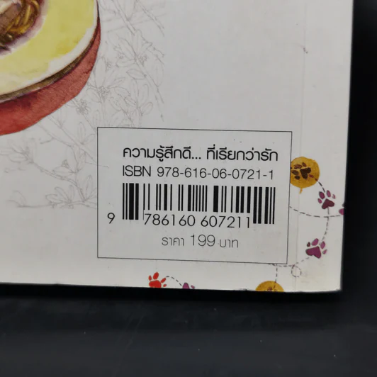 คดี (ร้าย) พลิก (รัก) - ภัสรสา รูปที่ 11
