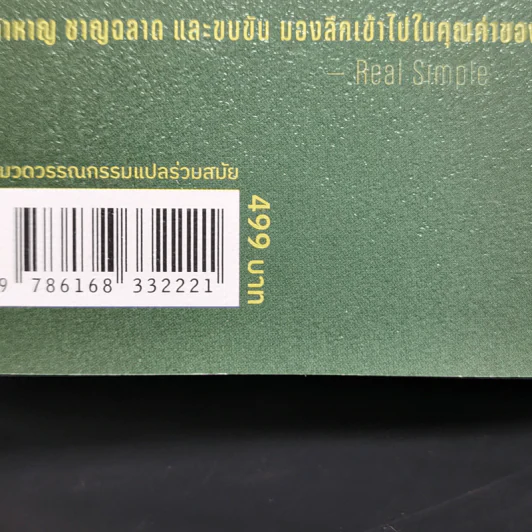 บทเรียนเคมีสตรี (Lessons in Chemistry) - บอนนี การ์มัส (Bonnie Garmus) รูปที่ 12