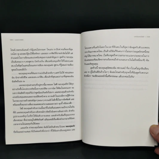 บทเรียนเคมีสตรี (Lessons in Chemistry) - บอนนี การ์มัส (Bonnie Garmus) รูปที่ 11