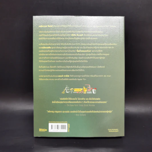บทเรียนเคมีสตรี (Lessons in Chemistry) - บอนนี การ์มัส (Bonnie Garmus) รูปที่ 2