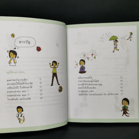 อยู่ใต้ฟ้าอย่ากลัวฝน - ม.ย.ร. มะลิ รูปที่ 9