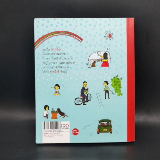 อยู่ใต้ฟ้าอย่ากลัวฝน - ม.ย.ร. มะลิ รูปที่ 2