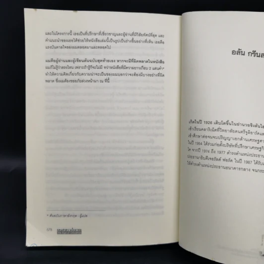ยุคแห่งความโกลาหล - Alan Greenspan รูปที่ 12