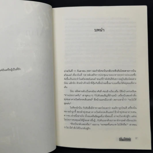 ยุคแห่งความโกลาหล - Alan Greenspan รูปที่ 11