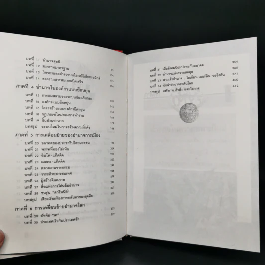 อำนาจใหม่ Power Shift - อัลวิน ทอฟฟเลอร์ รูปที่ 10