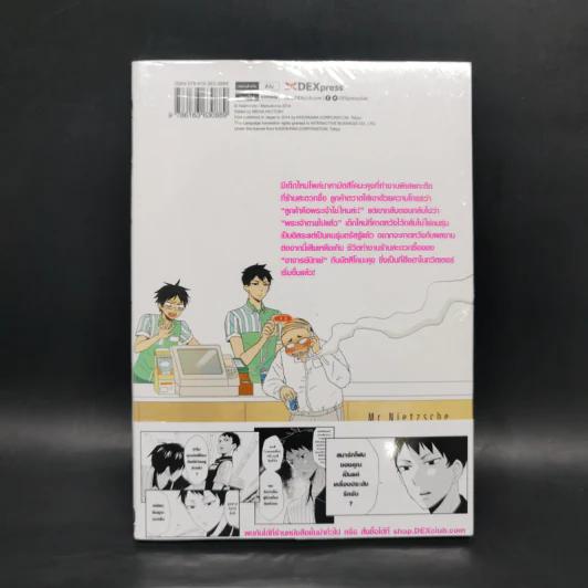 พ่อปรัชญาฮาหน้าตาย เล่ม 1 รูปที่ 2