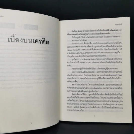 พลอยเก้าสี - แก้วเก้า รูปที่ 10