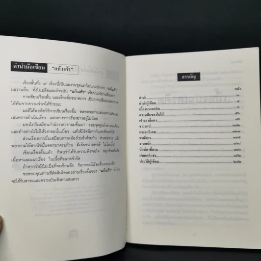 พลอยเก้าสี - แก้วเก้า รูปที่ 9