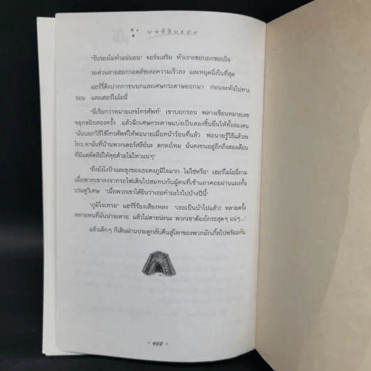 Harry Potter Year 2 แฮร์รี่ พอตเตอร์ กับห้องแห่งความลับ - J.K.Rowling รูปที่ 11