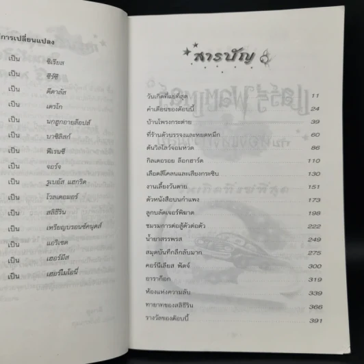 Harry Potter Year 2 แฮร์รี่ พอตเตอร์ กับห้องแห่งความลับ - J.K.Rowling รูปที่ 9