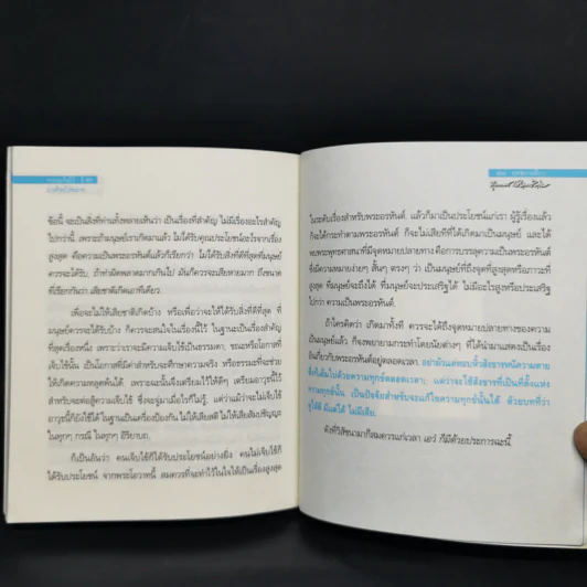 ความเจ็บไข้มาเตือนให้ฉลาด - พุทธทาสภิกขุ รูปที่ 11