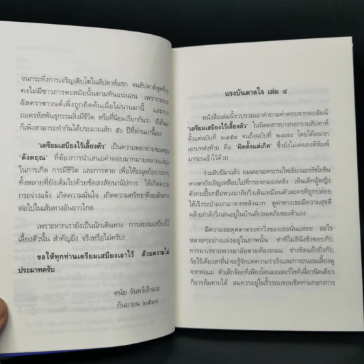 เตรียมเสบียงไว้เลี้ยงตัว 4 - ดังตฤณ รูปที่ 9