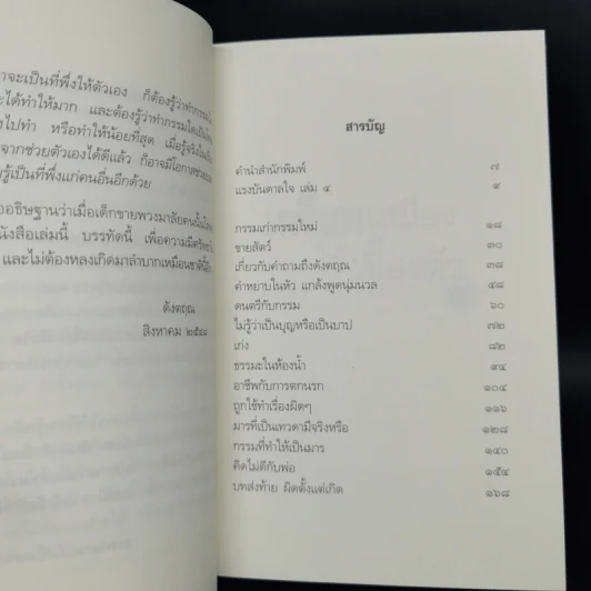 เตรียมเสบียงไว้เลี้ยงตัว 4 - ดังตฤณ รูปที่ 10