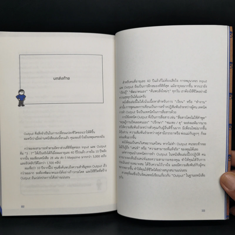 ศิลปะของการปล่อยของ : The Power of Output - Shion Kabasawa (ชิออน คาบาซาวะ) รูปที่ 13