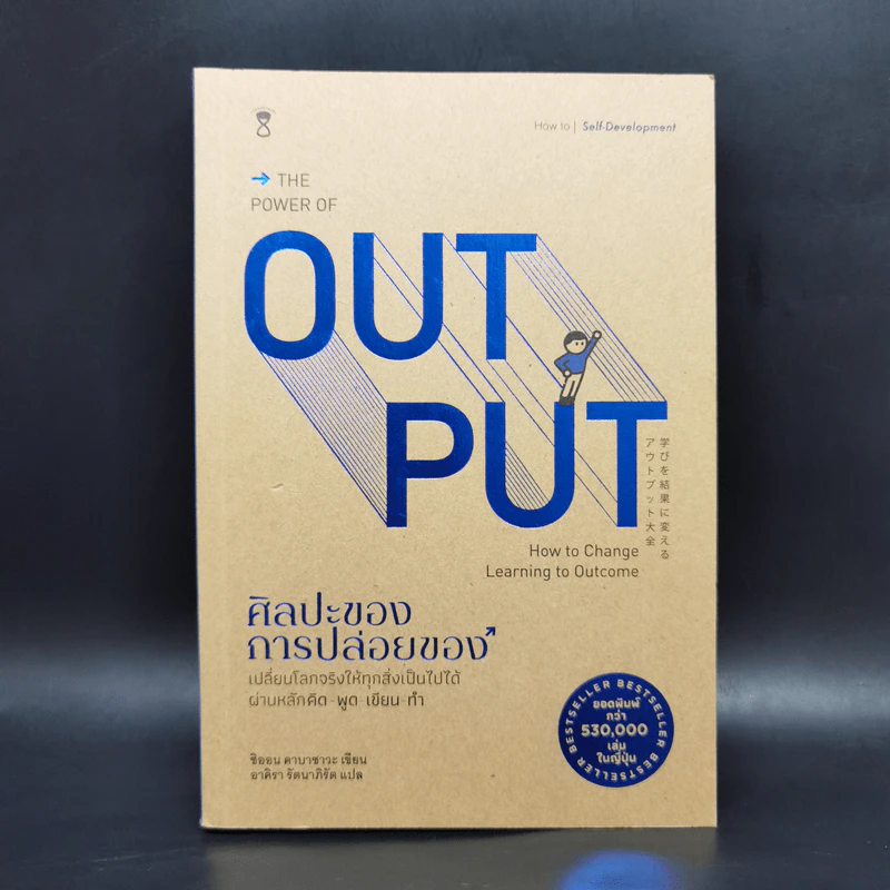 ศิลปะของการปล่อยของ : The Power of Output - Shion Kabasawa (ชิออน คาบาซาวะ) รูปที่ 1