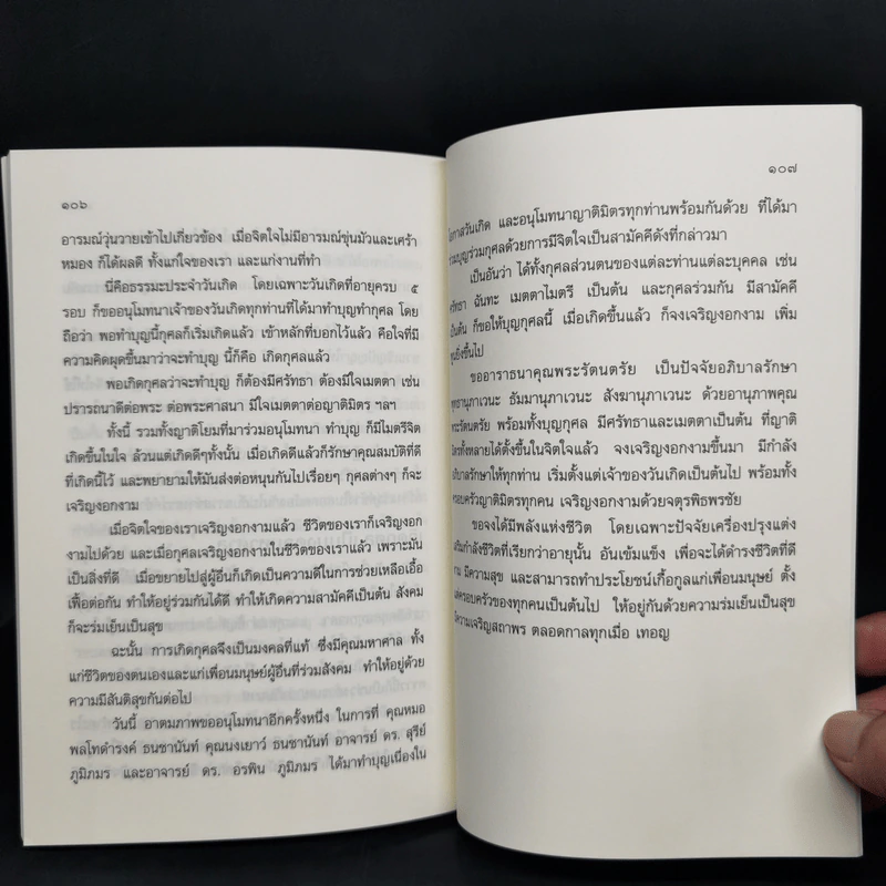 กายหายไข้ ใจหายทุกข์ - พระพรหมคุณาภรณ์ (ป.อ.ปยุตฺโต) รูปที่ 11