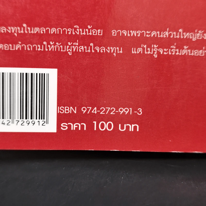 ให้เงินทำงาน - ธนพ เอี่ยมอมรพันธ์ รูปที่ 13