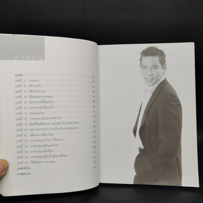 ให้เงินทำงาน - ธนพ เอี่ยมอมรพันธ์ รูปที่ 9