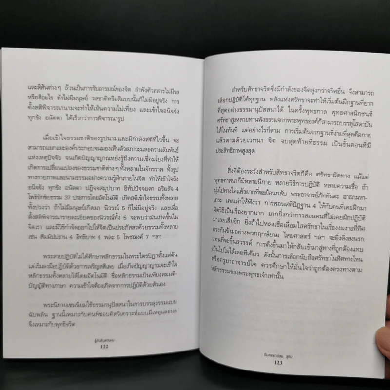 รู้ทันสันดานคน - ทันตแพทย์สม สุจีรา รูปที่ 11