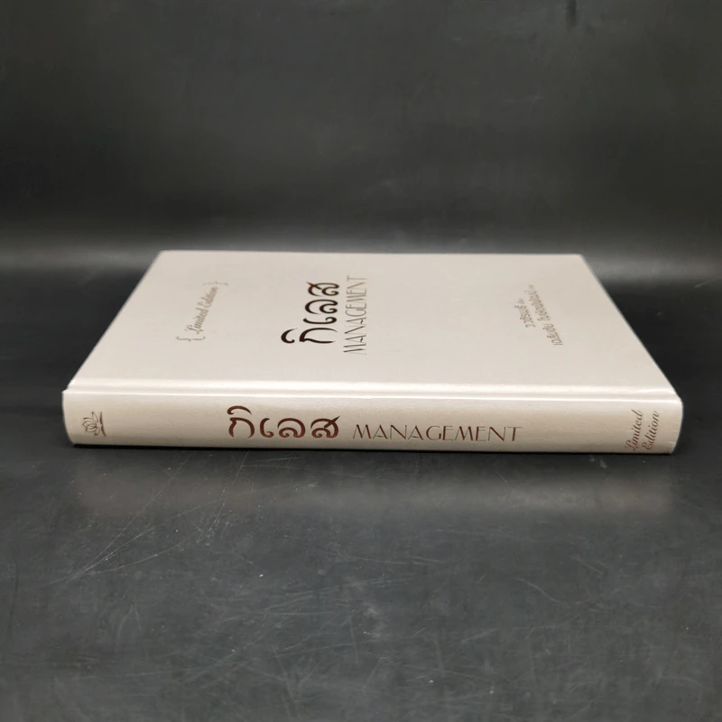 กิเลส Management {Limited Edition} - ว.วชิรเมธี, เฉลิมชัย โฆษิตพิพัฒน์ รูปที่ 3