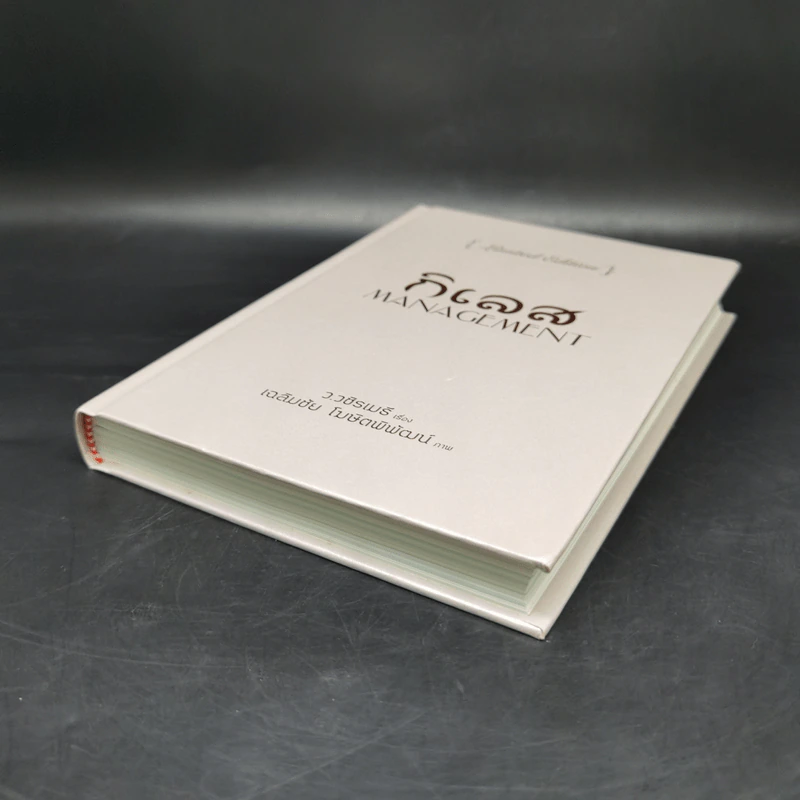 กิเลส Management {Limited Edition} - ว.วชิรเมธี, เฉลิมชัย โฆษิตพิพัฒน์ รูปที่ 7