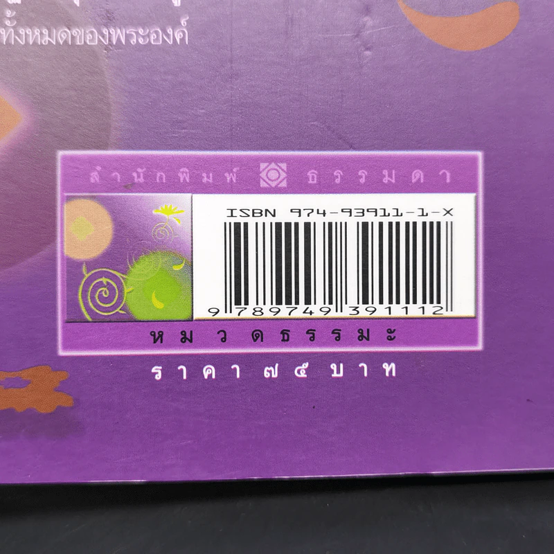 ไตรลักษณ์และปฏิจจสมุปบาท - วศิน อินทสระ รูปที่ 13